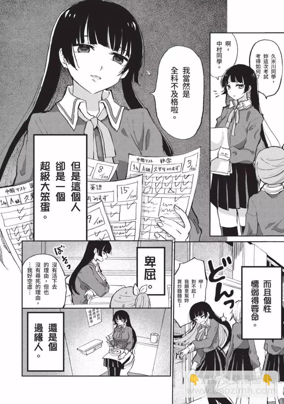 《抖M女子与大失所望女王大人》第01卷 第7页