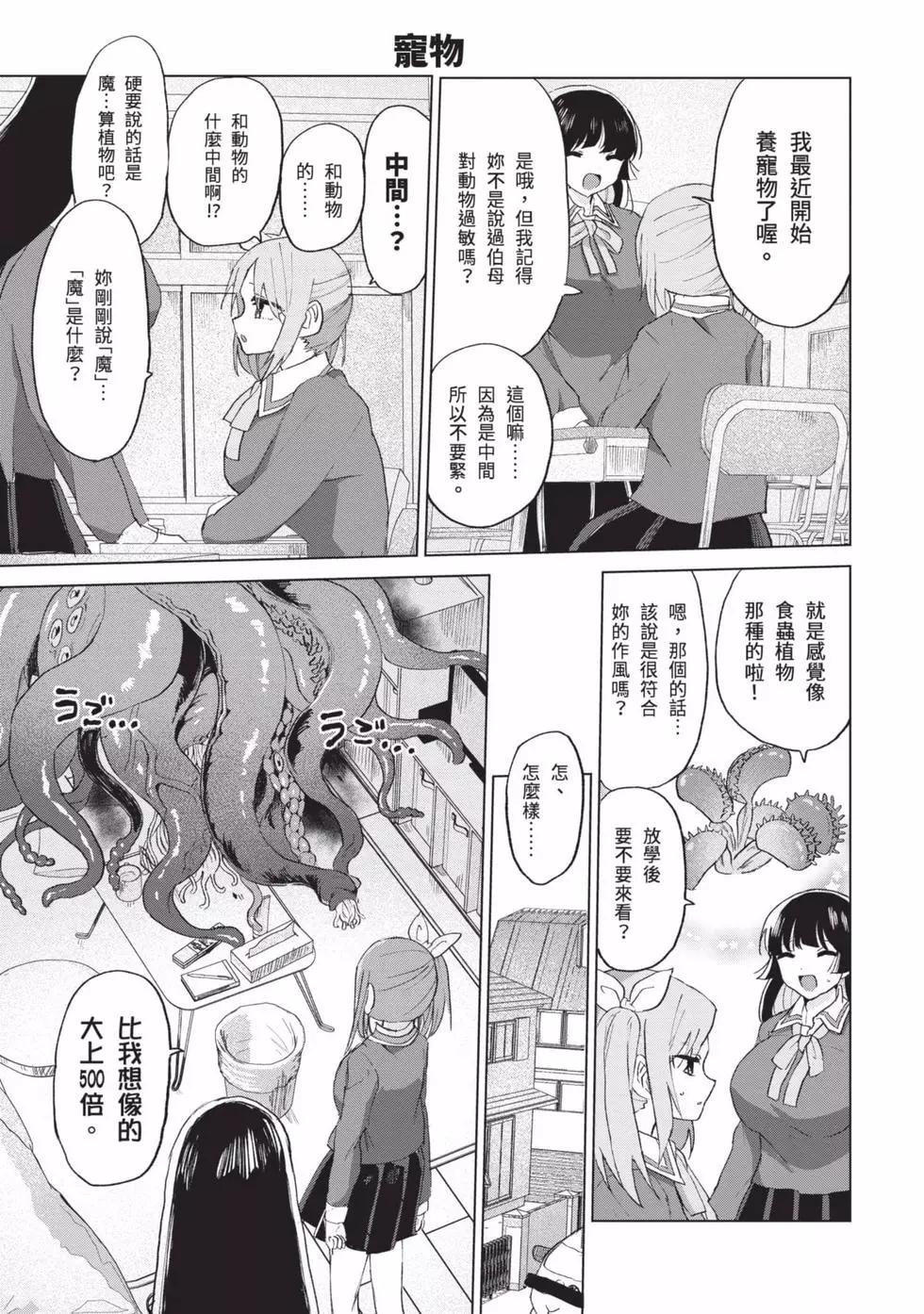 《抖M女子与大失所望女王大人》第03卷 第10页
