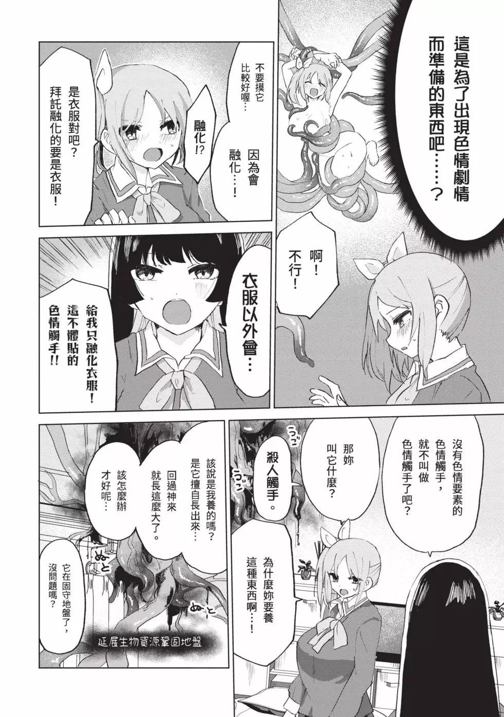 《抖M女子与大失所望女王大人》第03卷 第11页