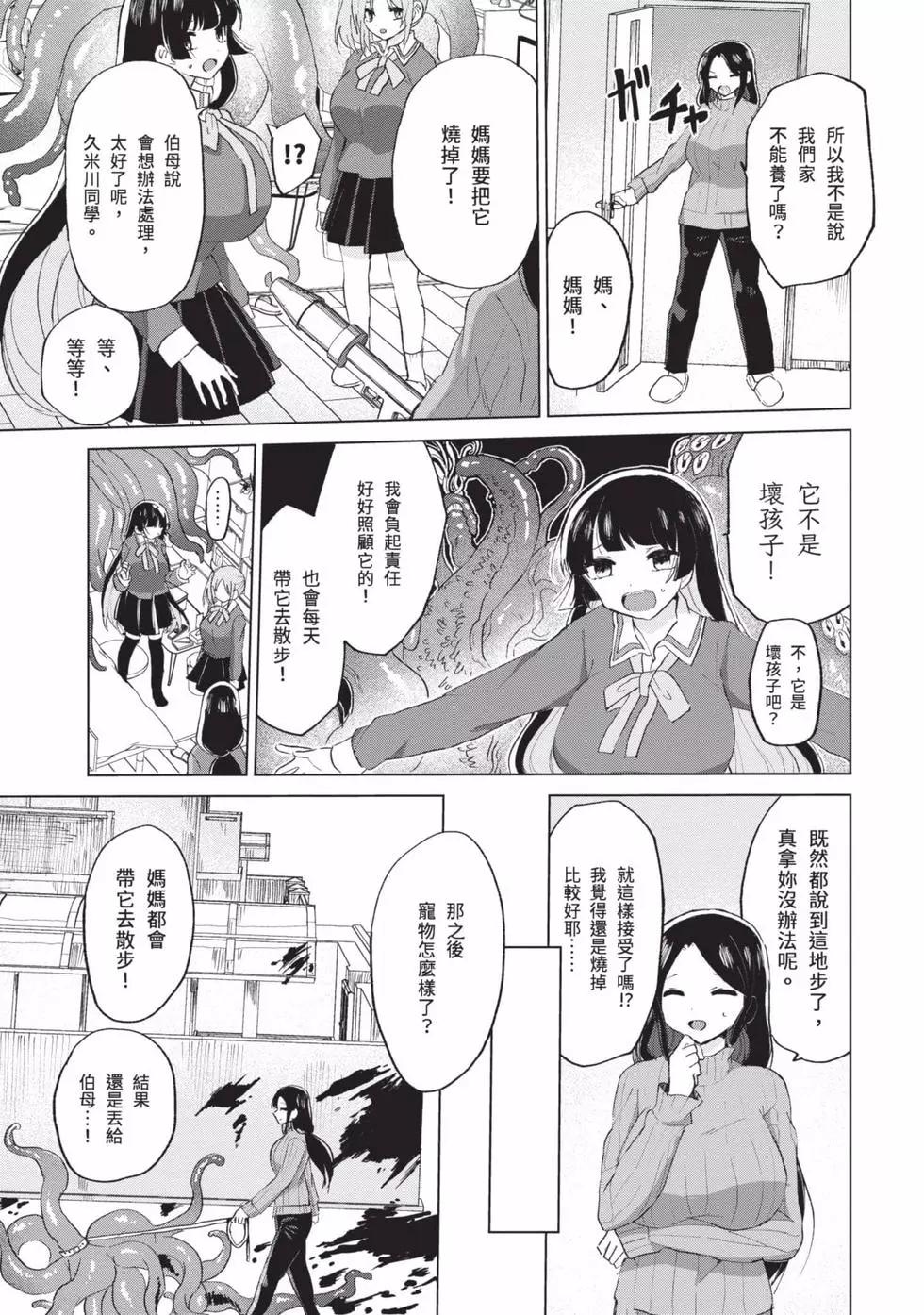 《抖M女子与大失所望女王大人》第03卷 第12页