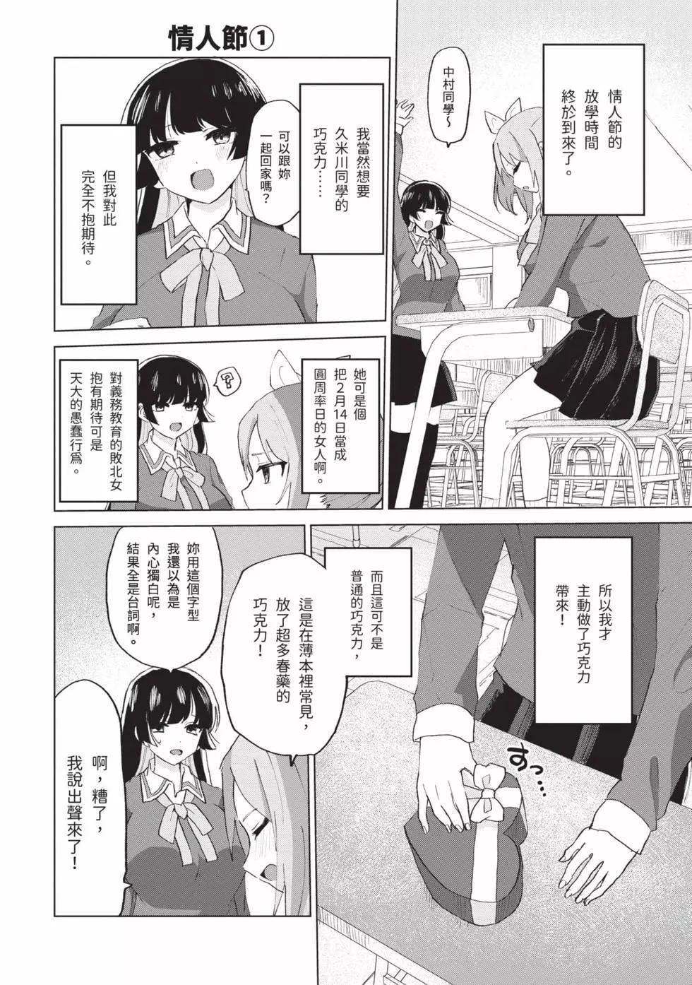 《抖M女子与大失所望女王大人》第03卷 第13页