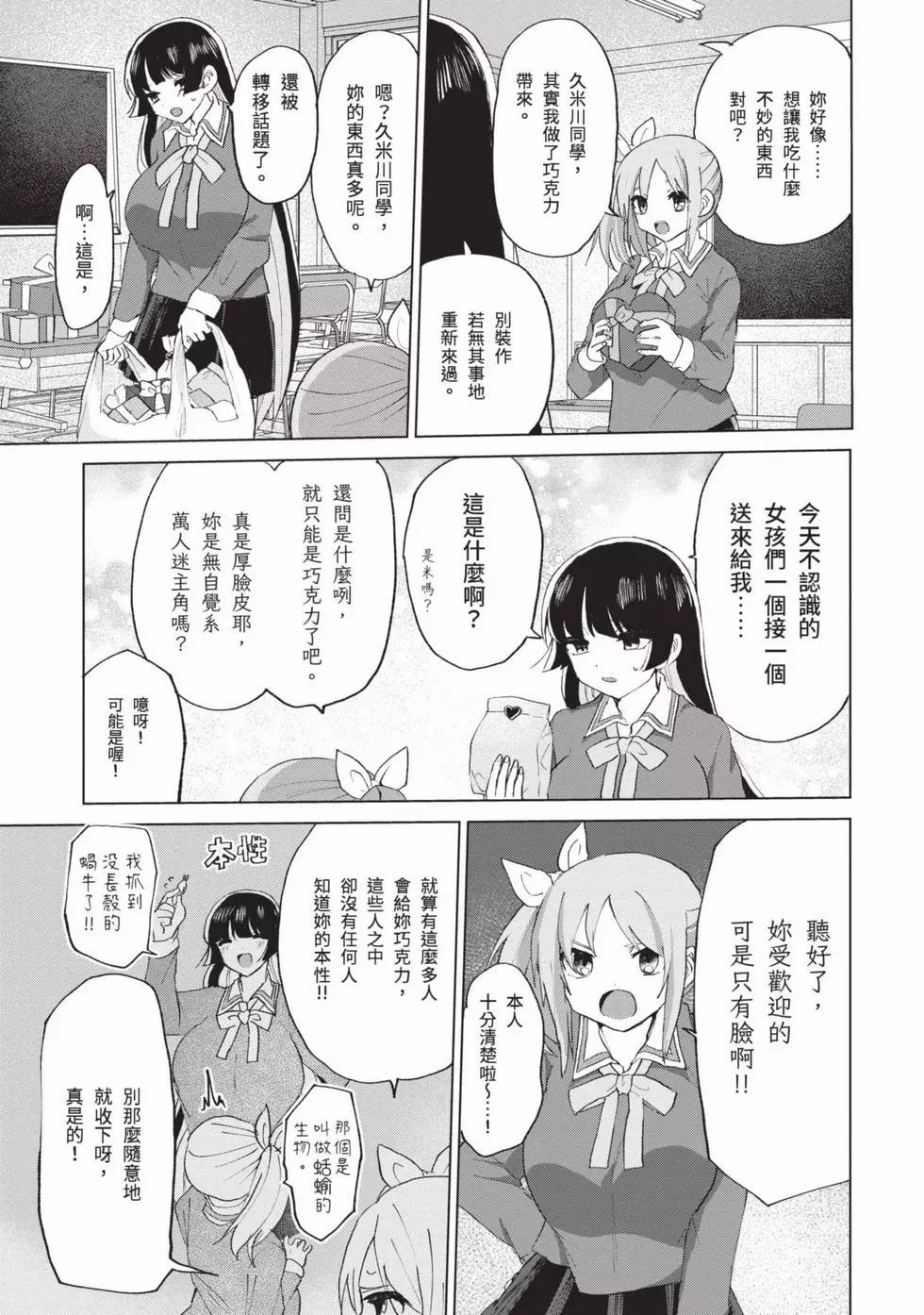 《抖M女子与大失所望女王大人》第03卷 第14页