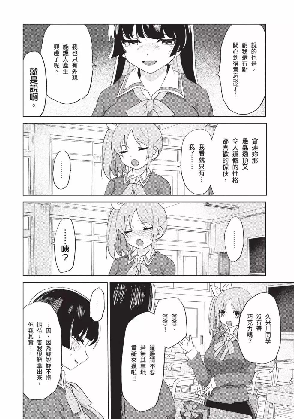 《抖M女子与大失所望女王大人》第03卷 第15页
