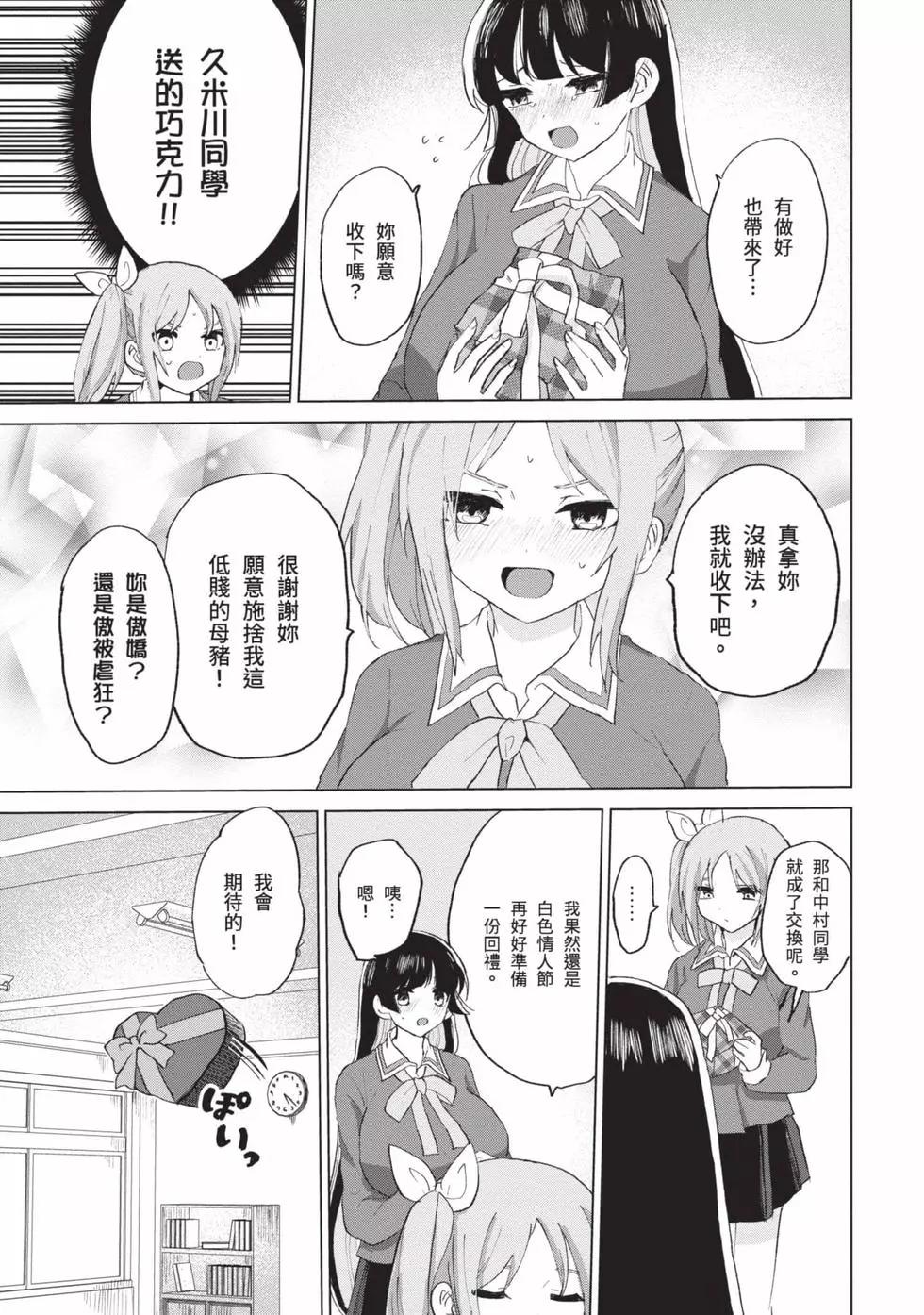 《抖M女子与大失所望女王大人》第03卷 第16页