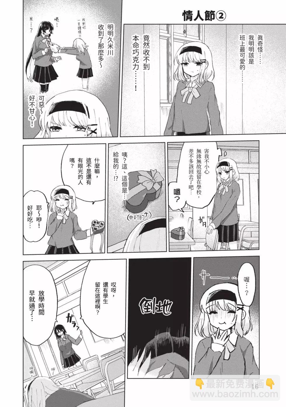 《抖M女子与大失所望女王大人》第03卷 第17页