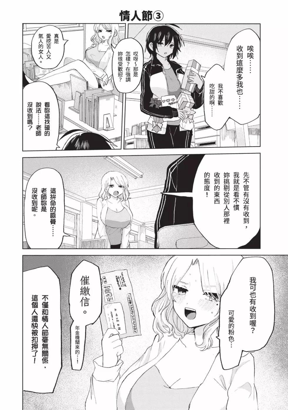 《抖M女子与大失所望女王大人》第03卷 第19页