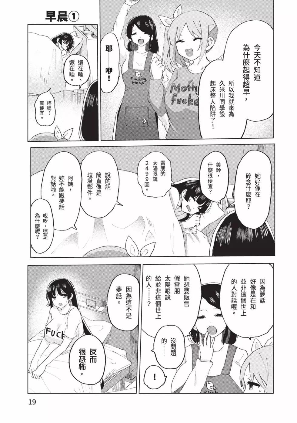 《抖M女子与大失所望女王大人》第03卷 第20页