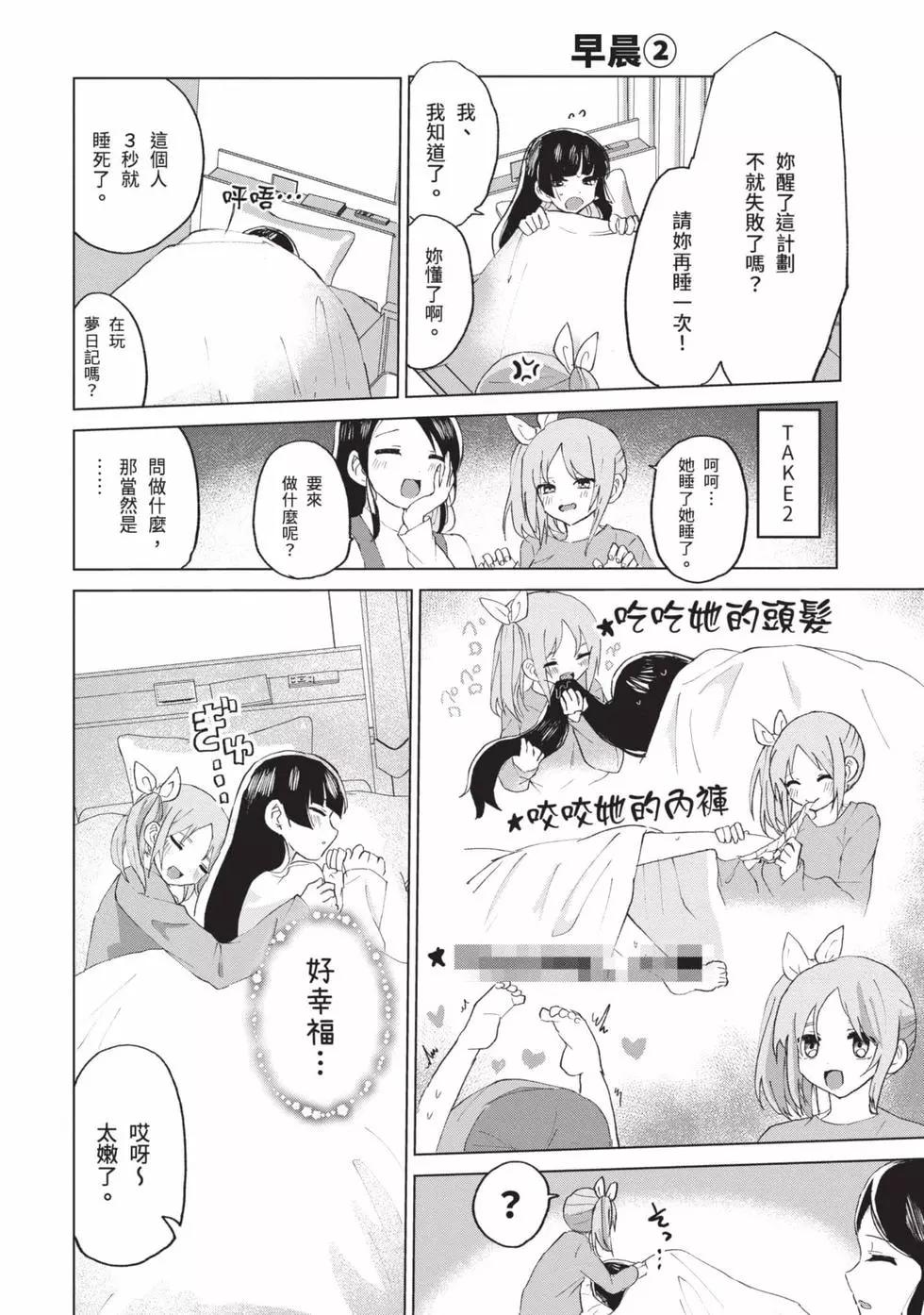 《抖M女子与大失所望女王大人》第03卷 第21页