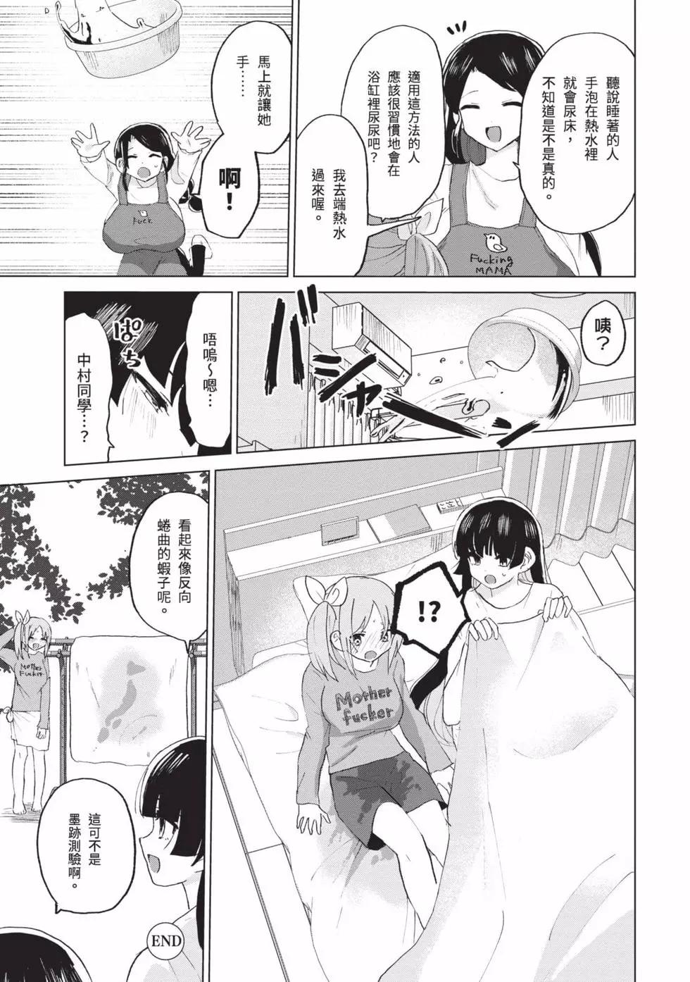 《抖M女子与大失所望女王大人》第03卷 第22页