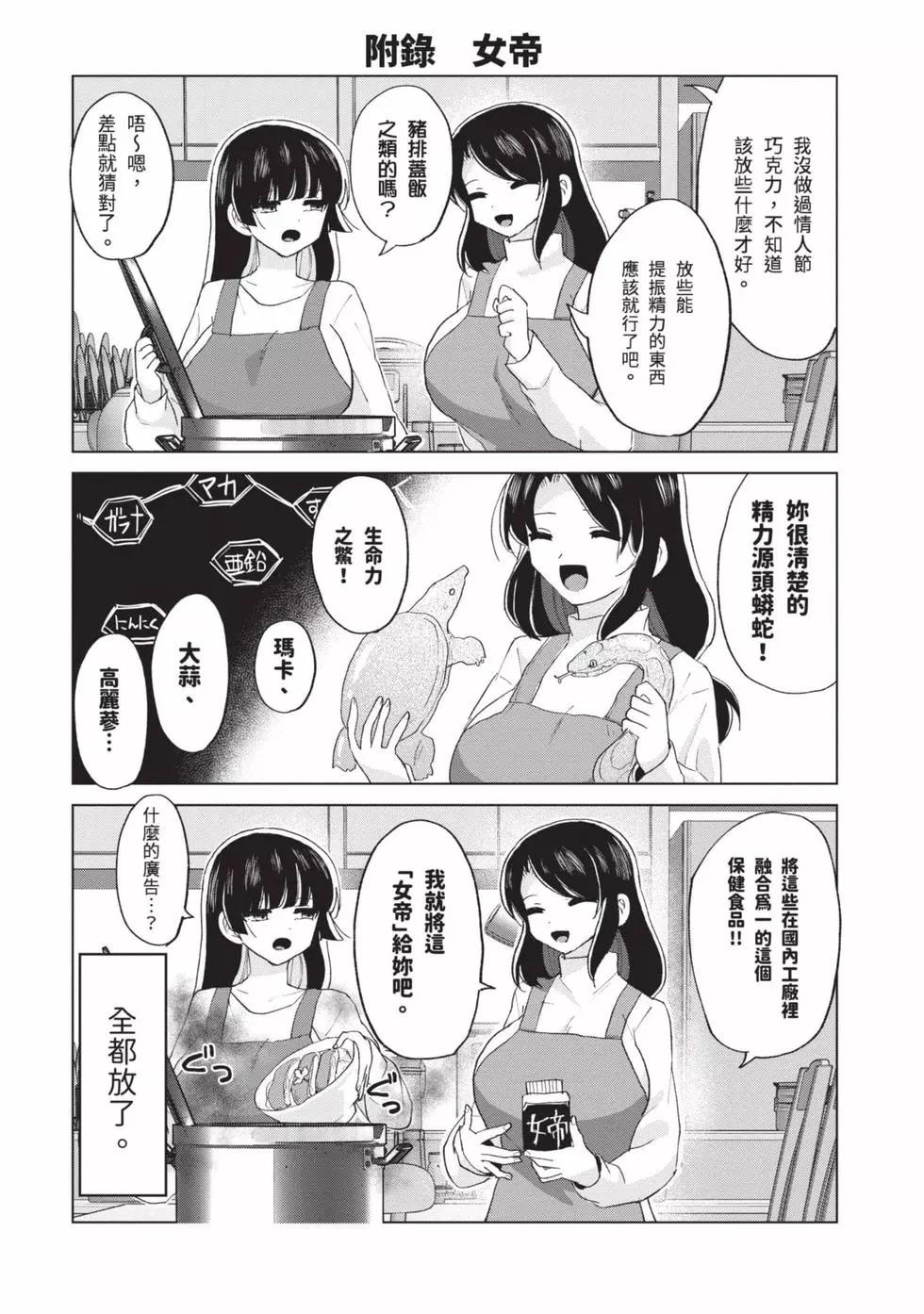 《抖M女子与大失所望女王大人》第03卷 第23页