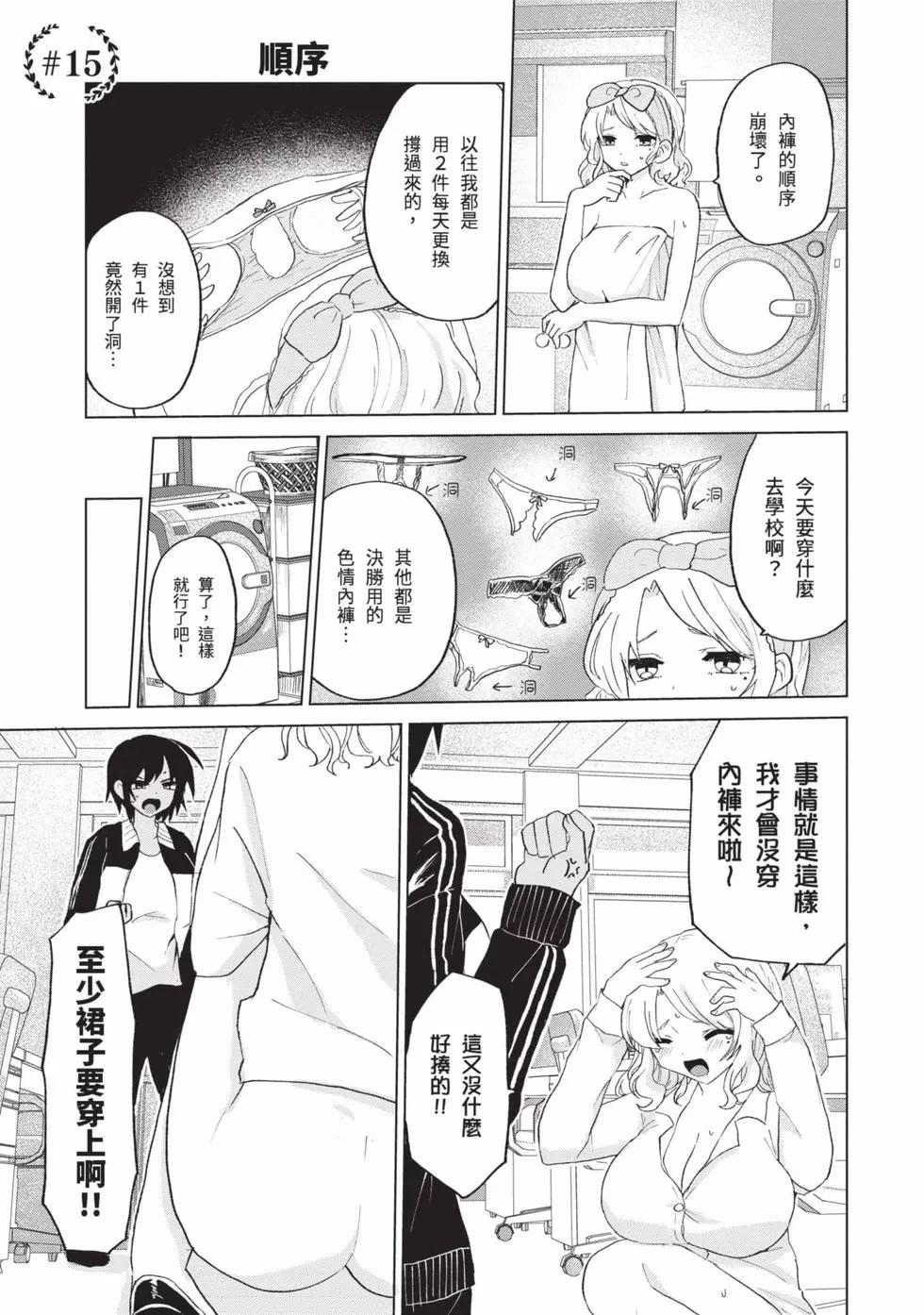 《抖M女子与大失所望女王大人》第03卷 第24页