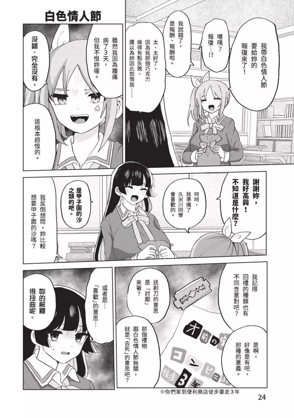 《抖M女子与大失所望女王大人》第03卷 第25页
