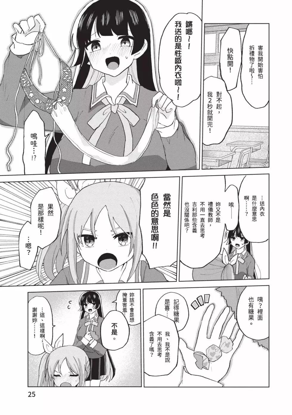 《抖M女子与大失所望女王大人》第03卷 第26页