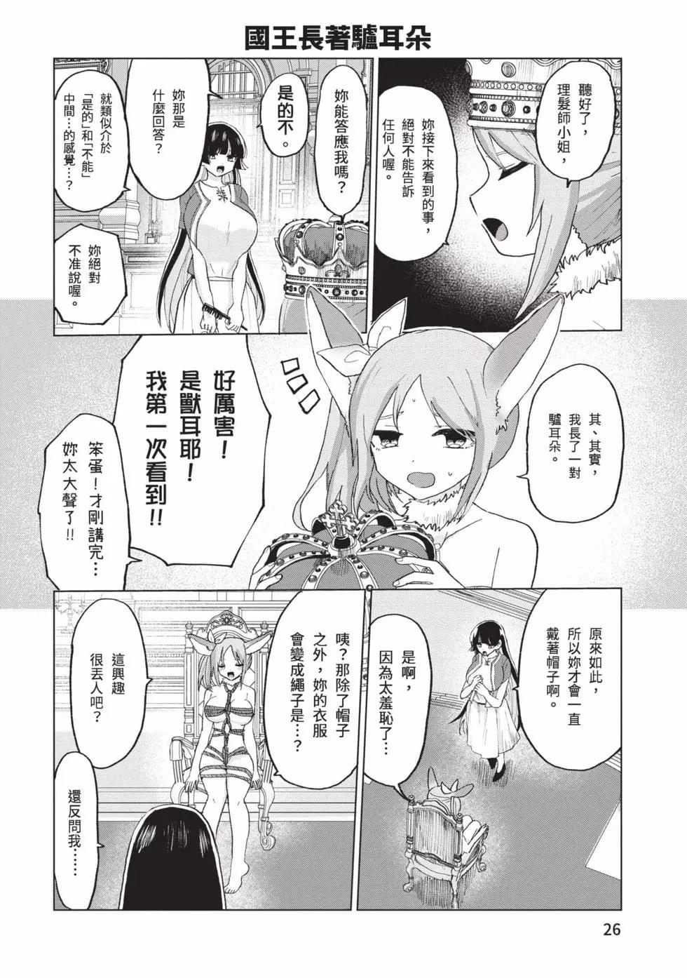 《抖M女子与大失所望女王大人》第03卷 第27页