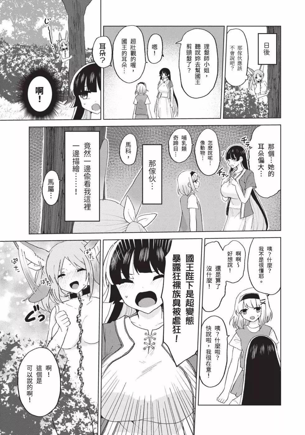 《抖M女子与大失所望女王大人》第03卷 第28页