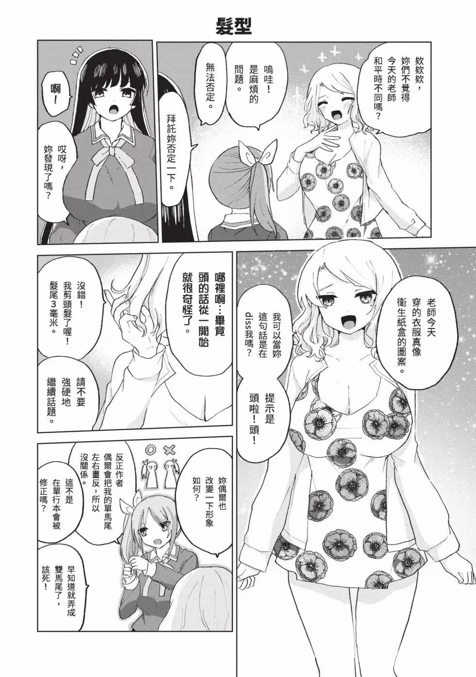 《抖M女子与大失所望女王大人》第03卷 第29页