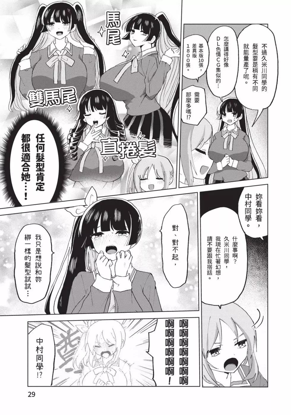 《抖M女子与大失所望女王大人》第03卷 第30页