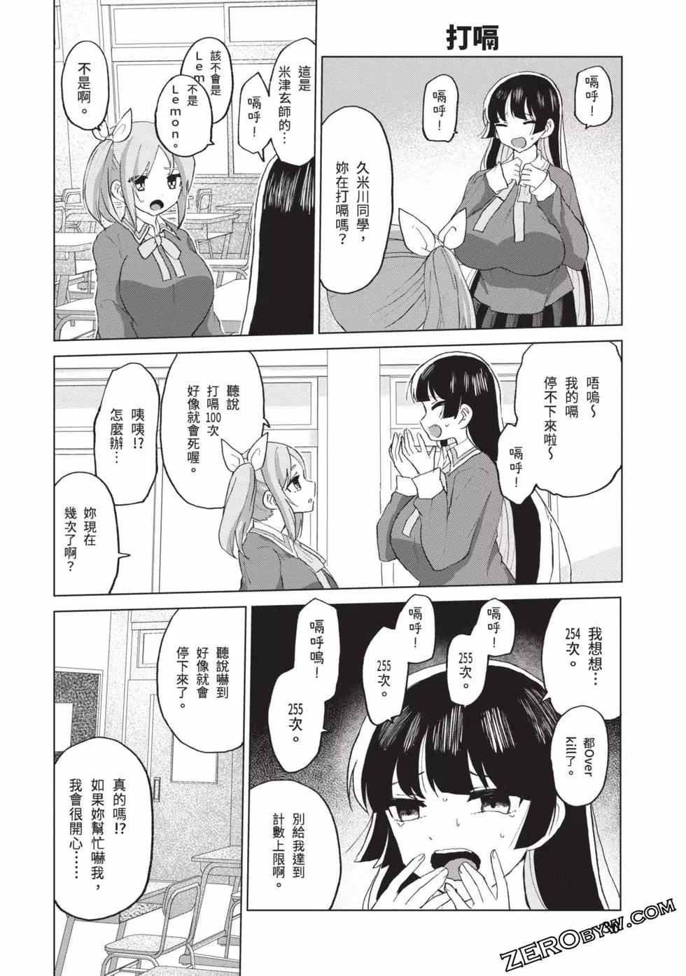 《抖M女子与大失所望女王大人》第03卷 第31页