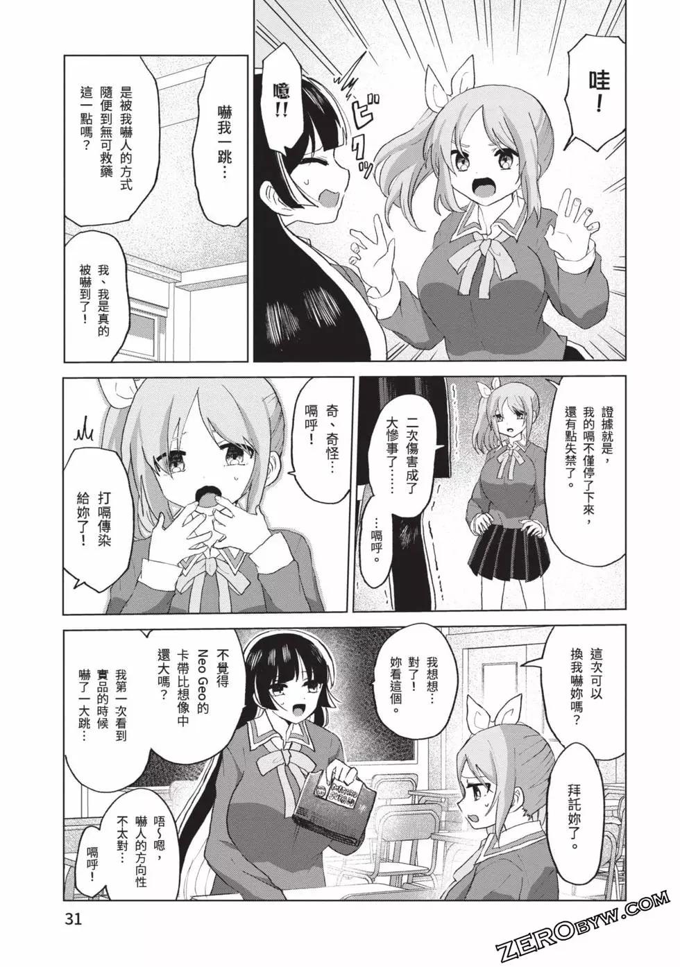 《抖M女子与大失所望女王大人》第03卷 第32页