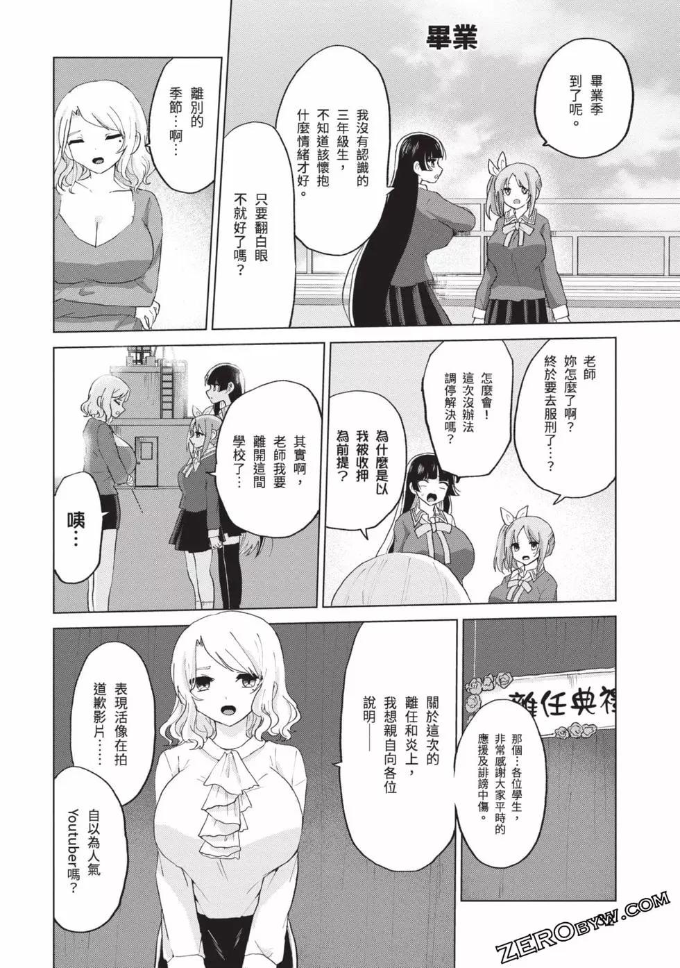 《抖M女子与大失所望女王大人》第03卷 第33页