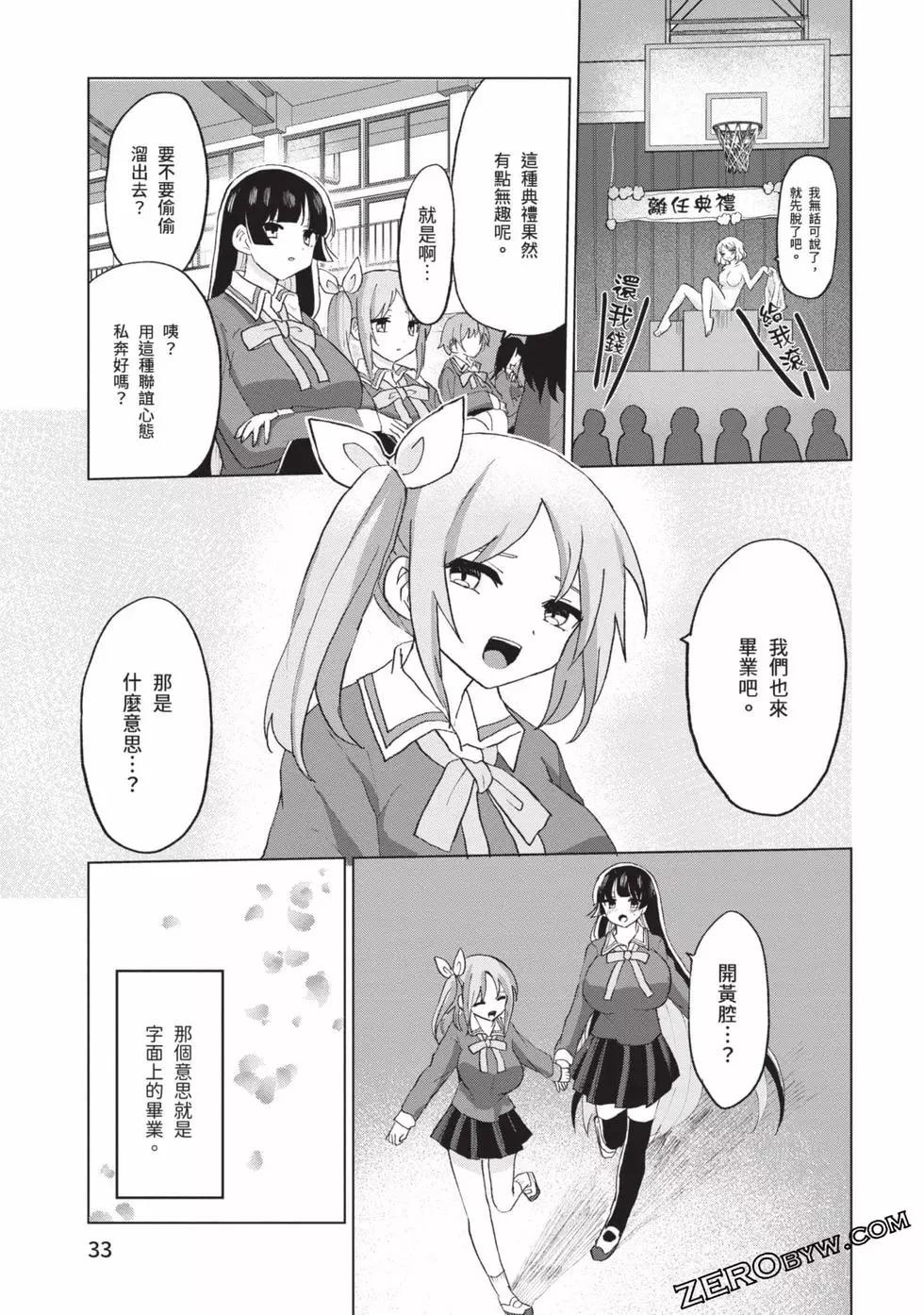 《抖M女子与大失所望女王大人》第03卷 第34页