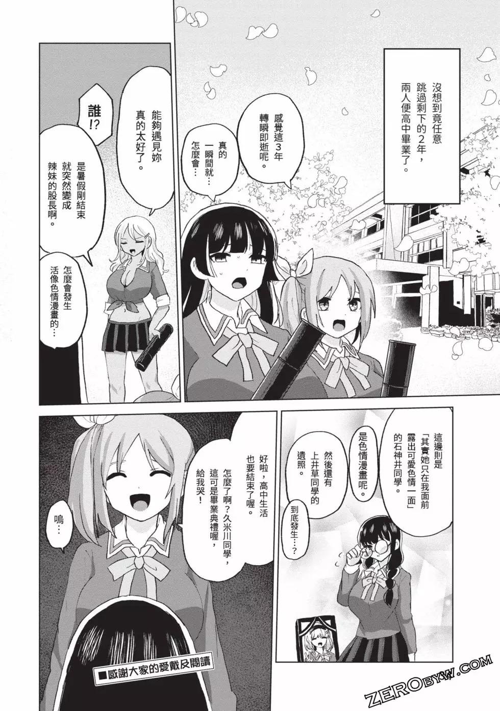 《抖M女子与大失所望女王大人》第03卷 第35页