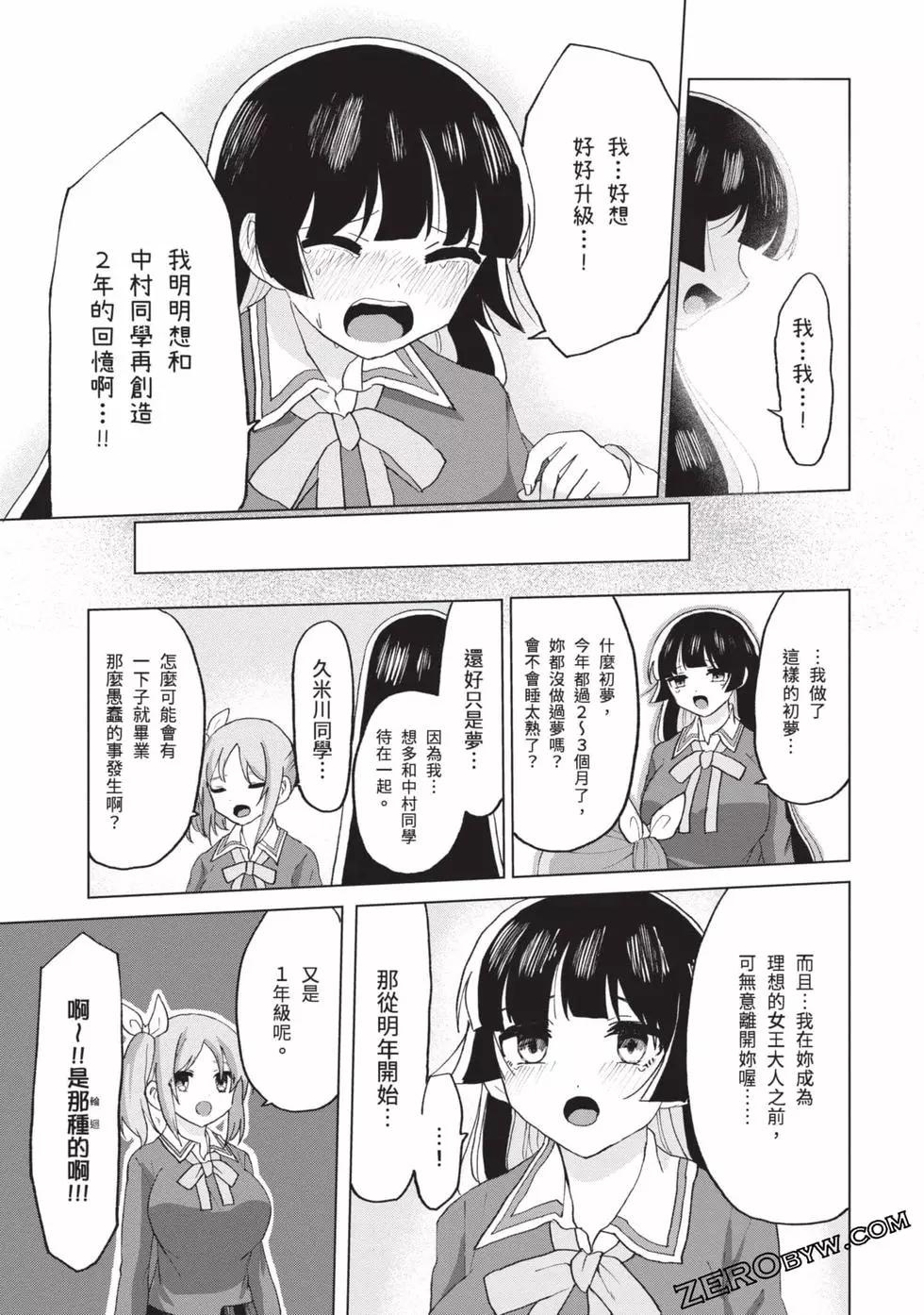 《抖M女子与大失所望女王大人》第03卷 第36页