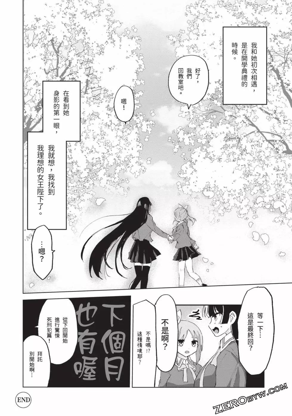 《抖M女子与大失所望女王大人》第03卷 第37页