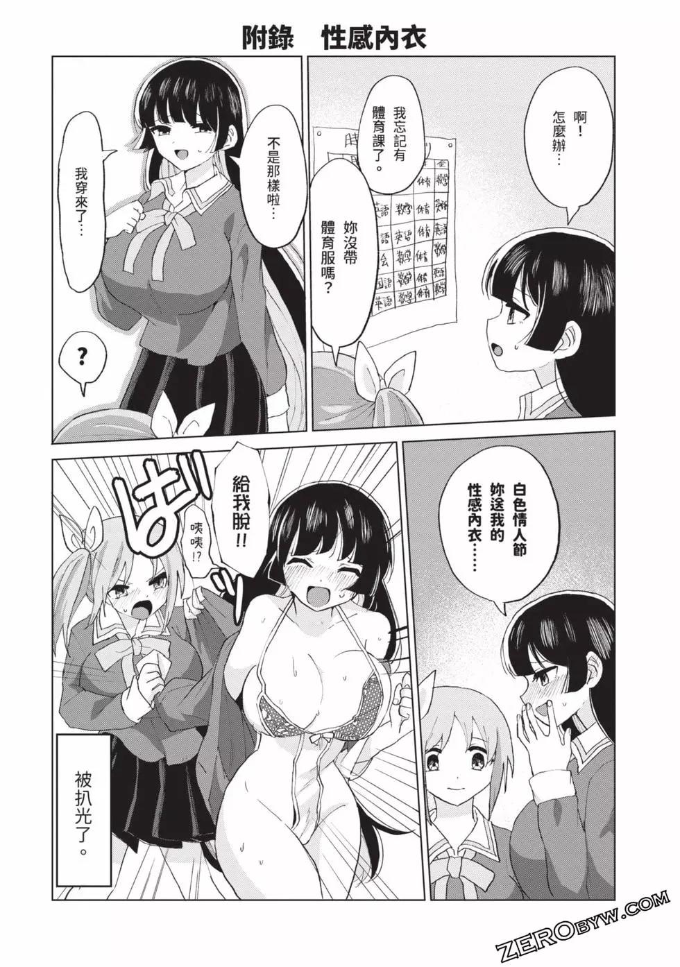 《抖M女子与大失所望女王大人》第03卷 第39页