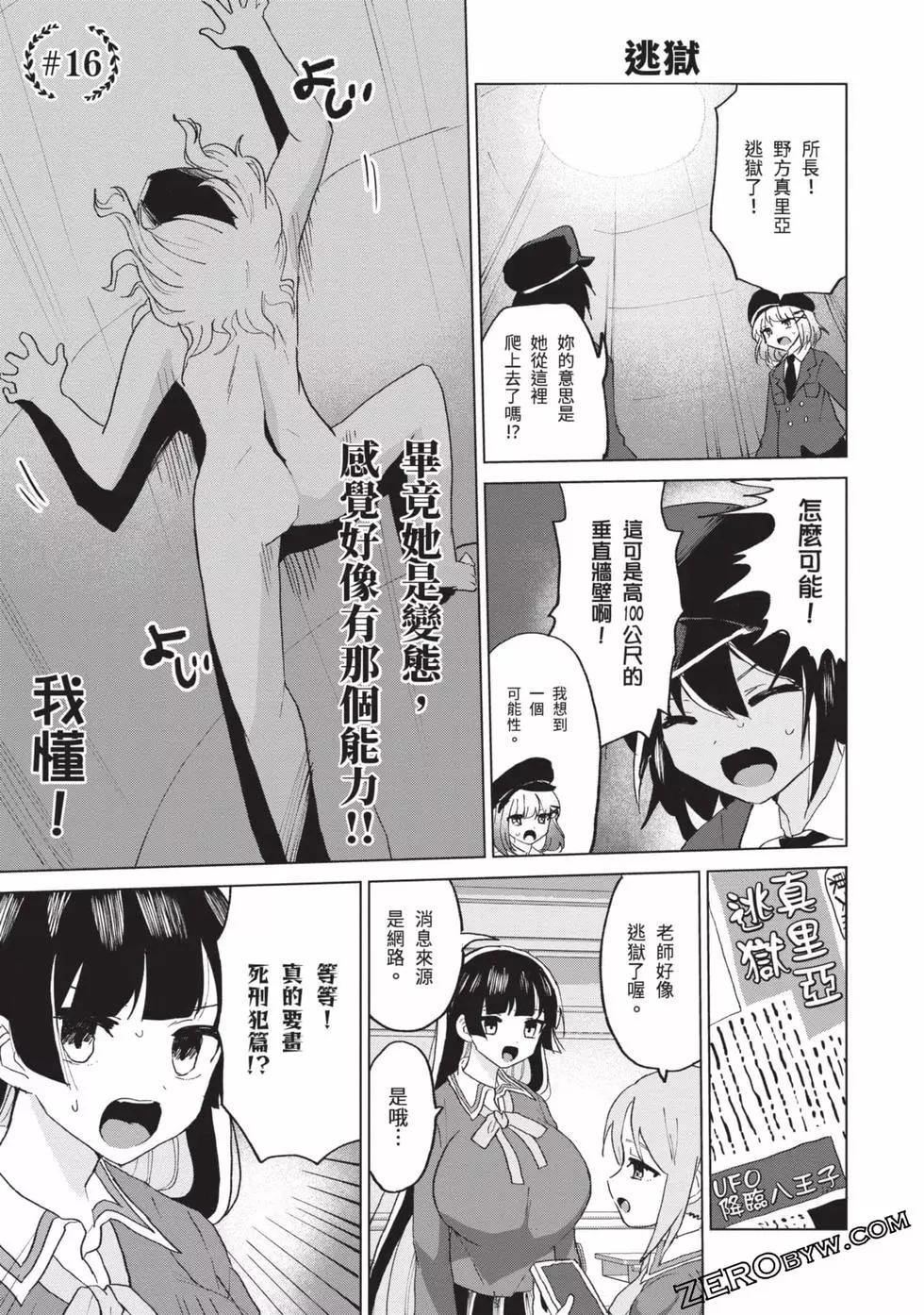 《抖M女子与大失所望女王大人》第03卷 第40页