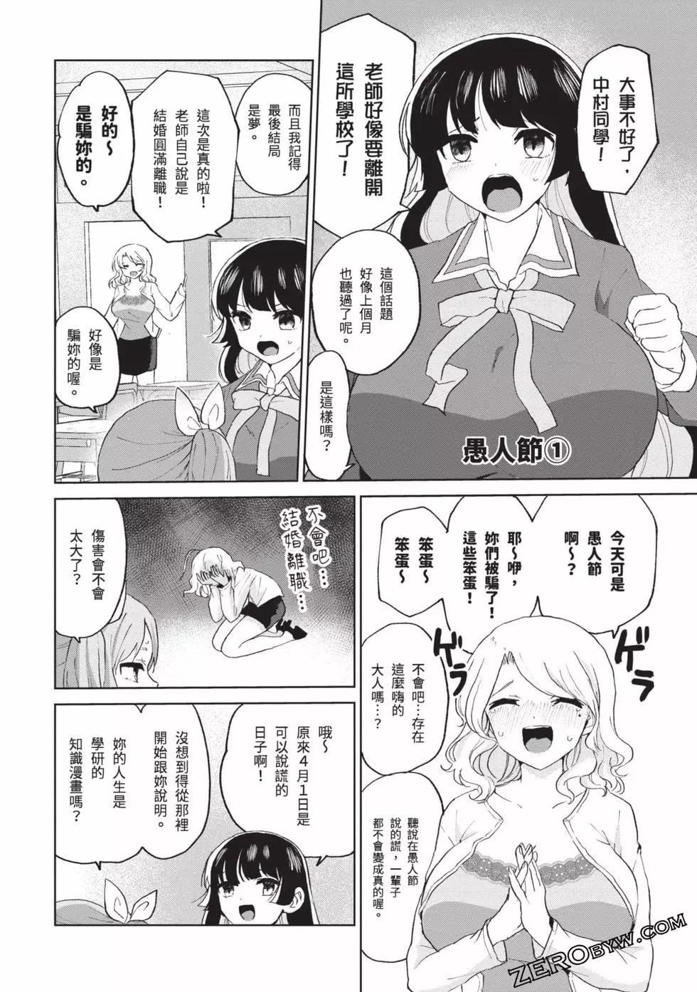 《抖M女子与大失所望女王大人》第03卷 第41页