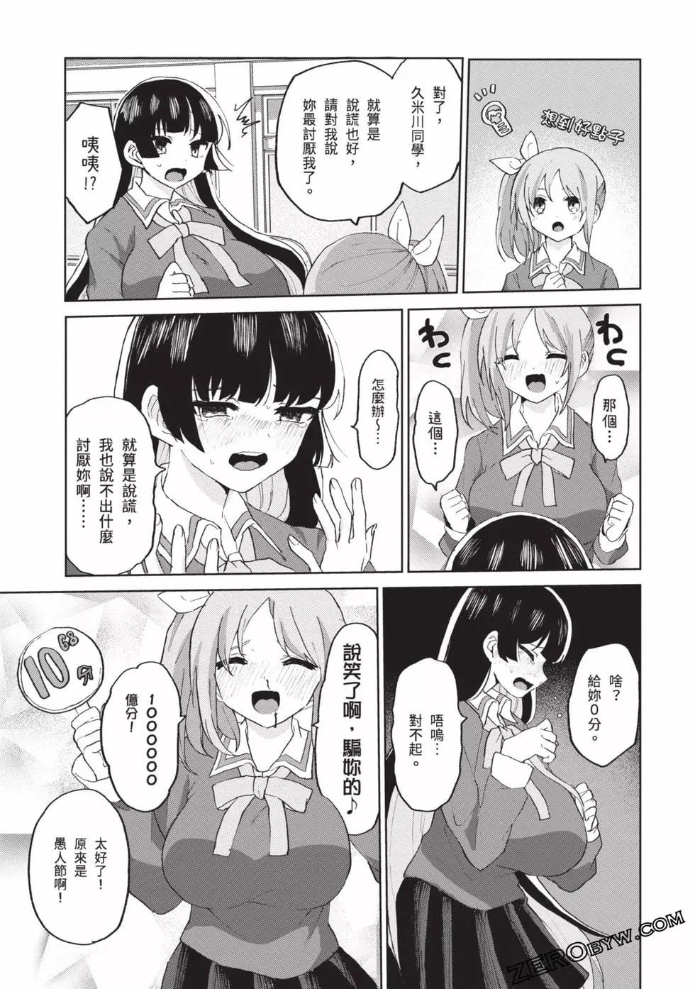 《抖M女子与大失所望女王大人》第03卷 第42页