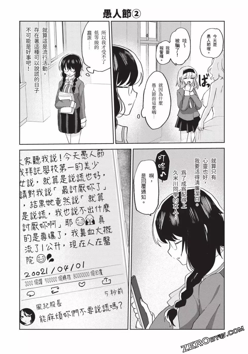 《抖M女子与大失所望女王大人》第03卷 第43页