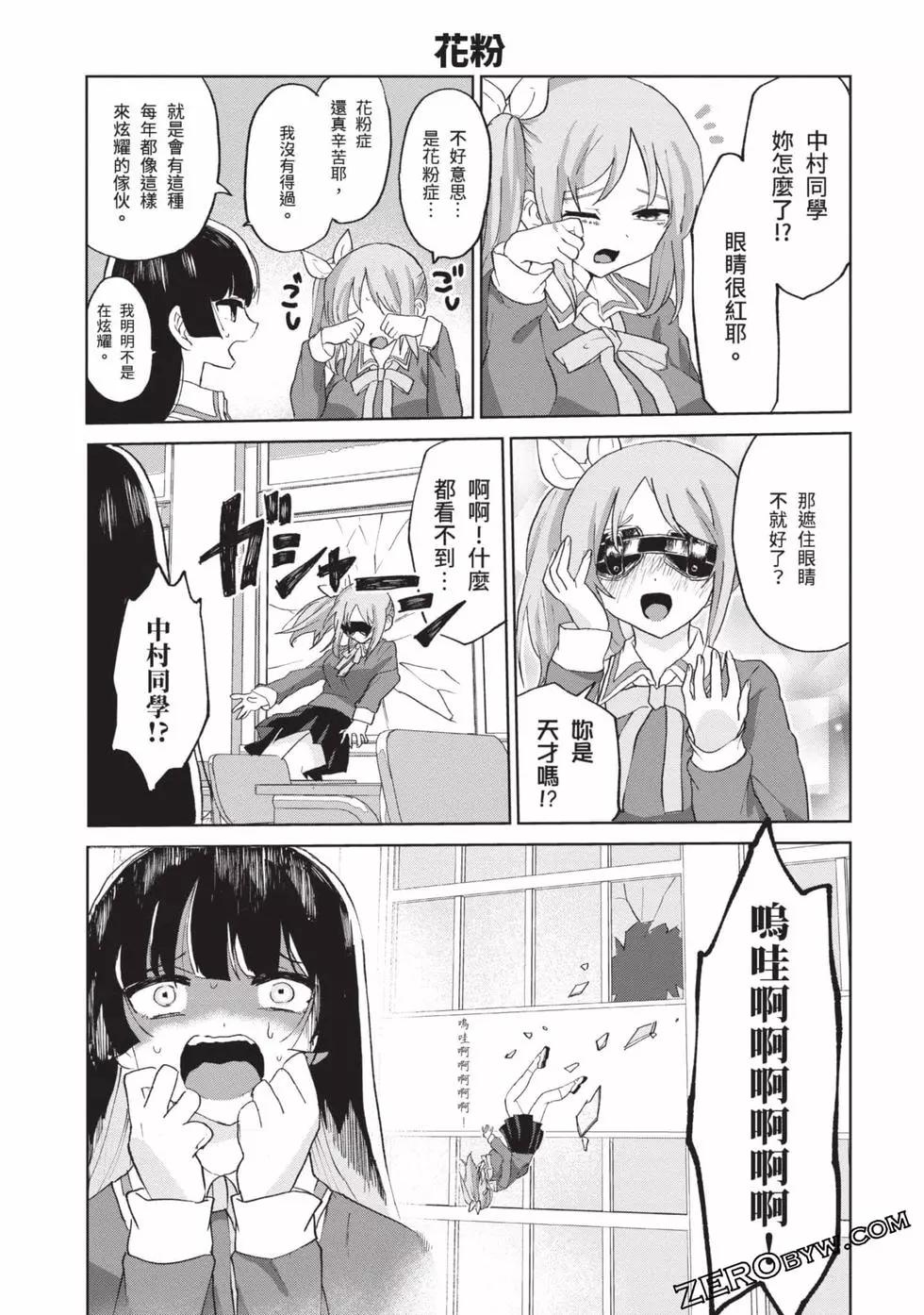 《抖M女子与大失所望女王大人》第03卷 第44页