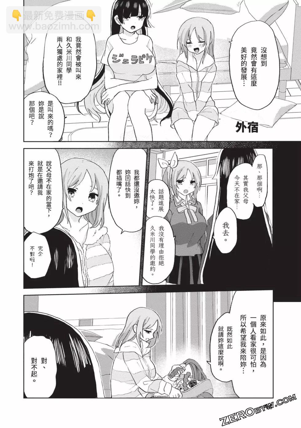 《抖M女子与大失所望女王大人》第03卷 第45页