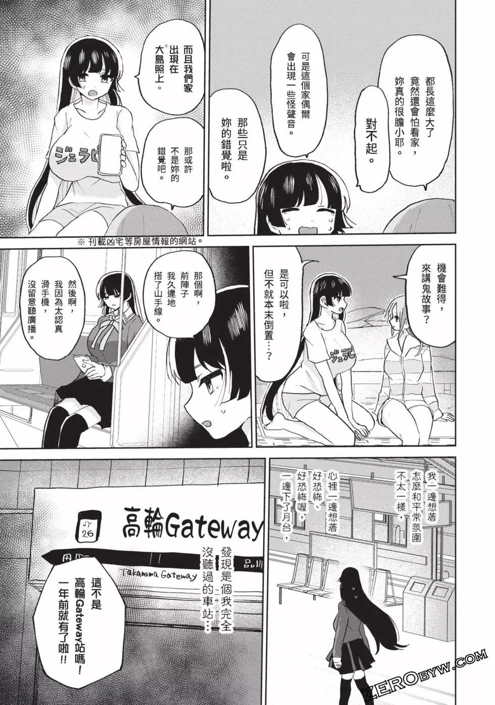《抖M女子与大失所望女王大人》第03卷 第46页