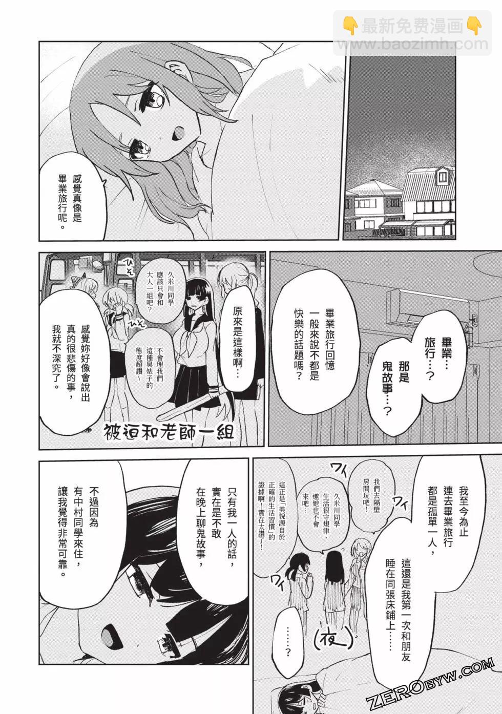 《抖M女子与大失所望女王大人》第03卷 第47页