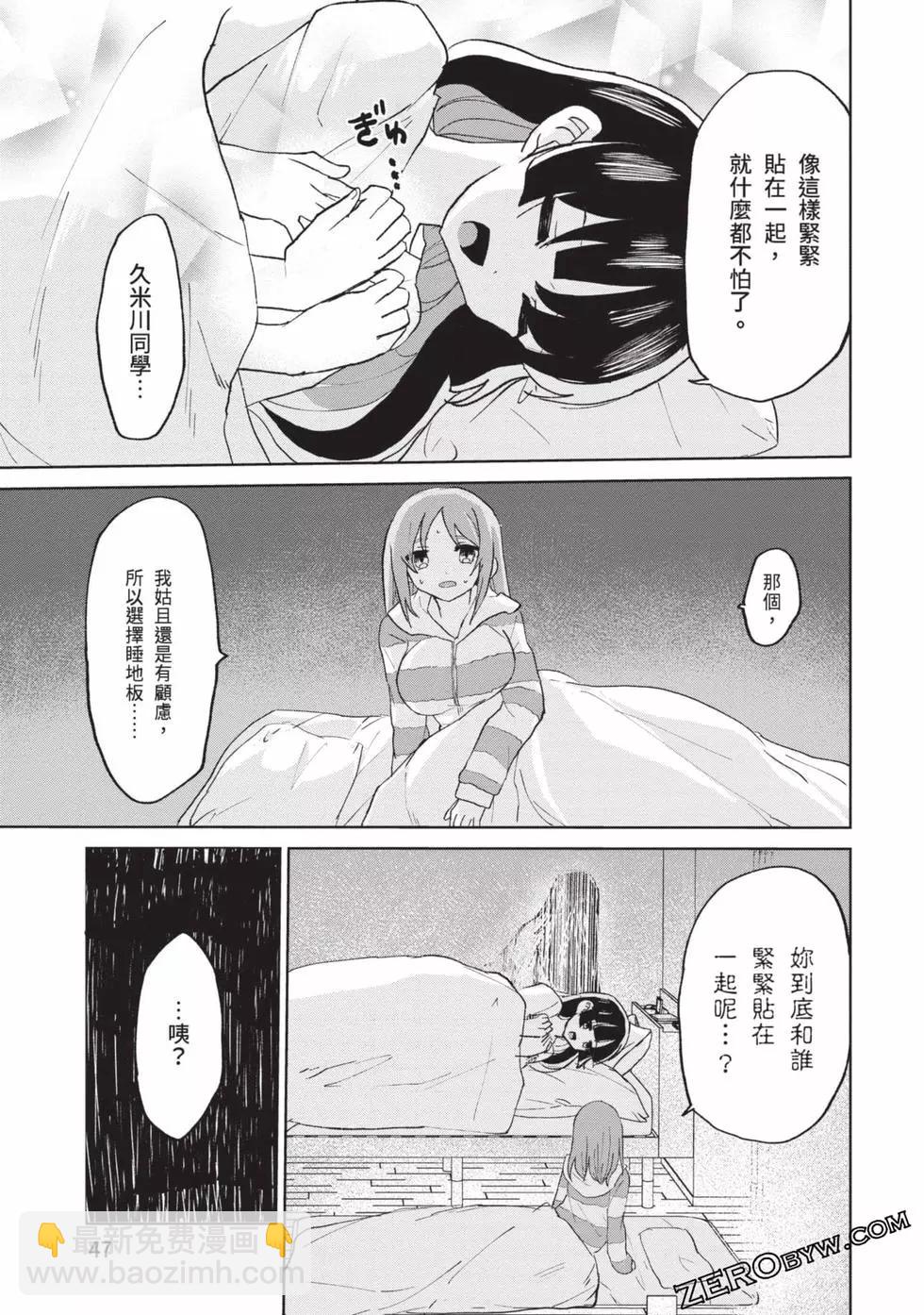 《抖M女子与大失所望女王大人》第03卷 第48页