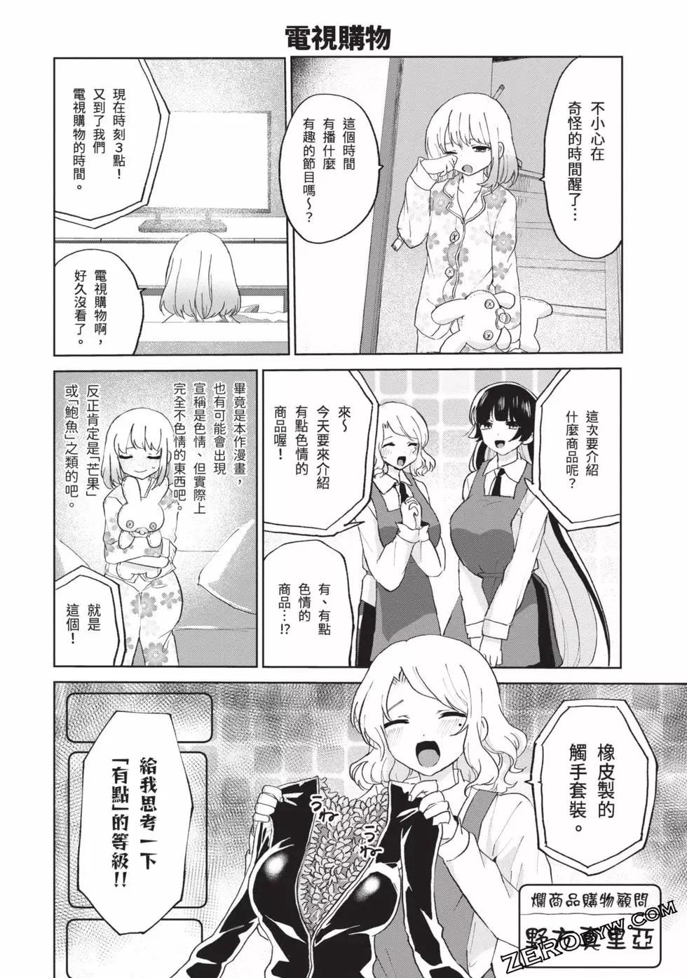 《抖M女子与大失所望女王大人》第03卷 第49页