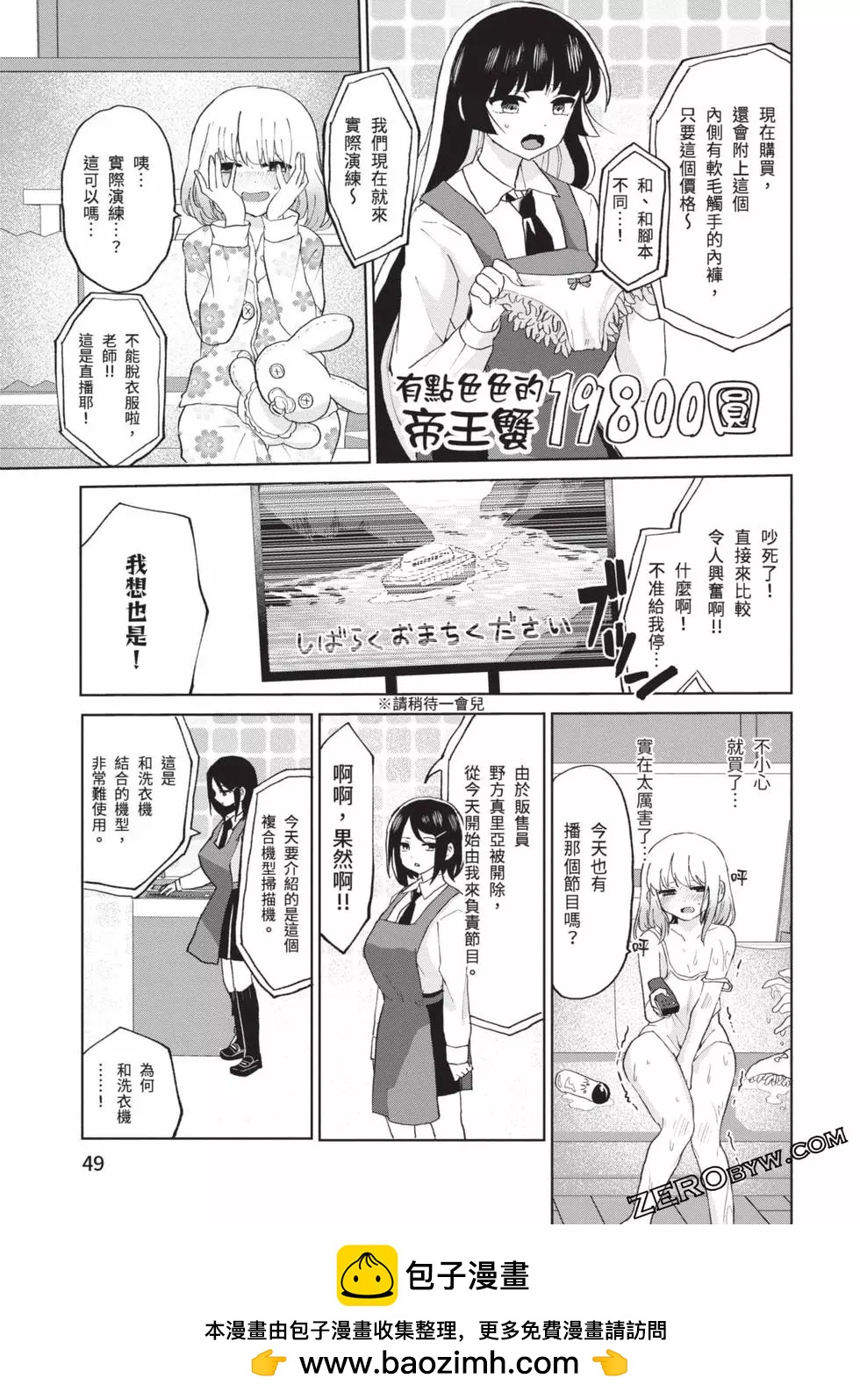 《抖M女子与大失所望女王大人》第03卷 第50页