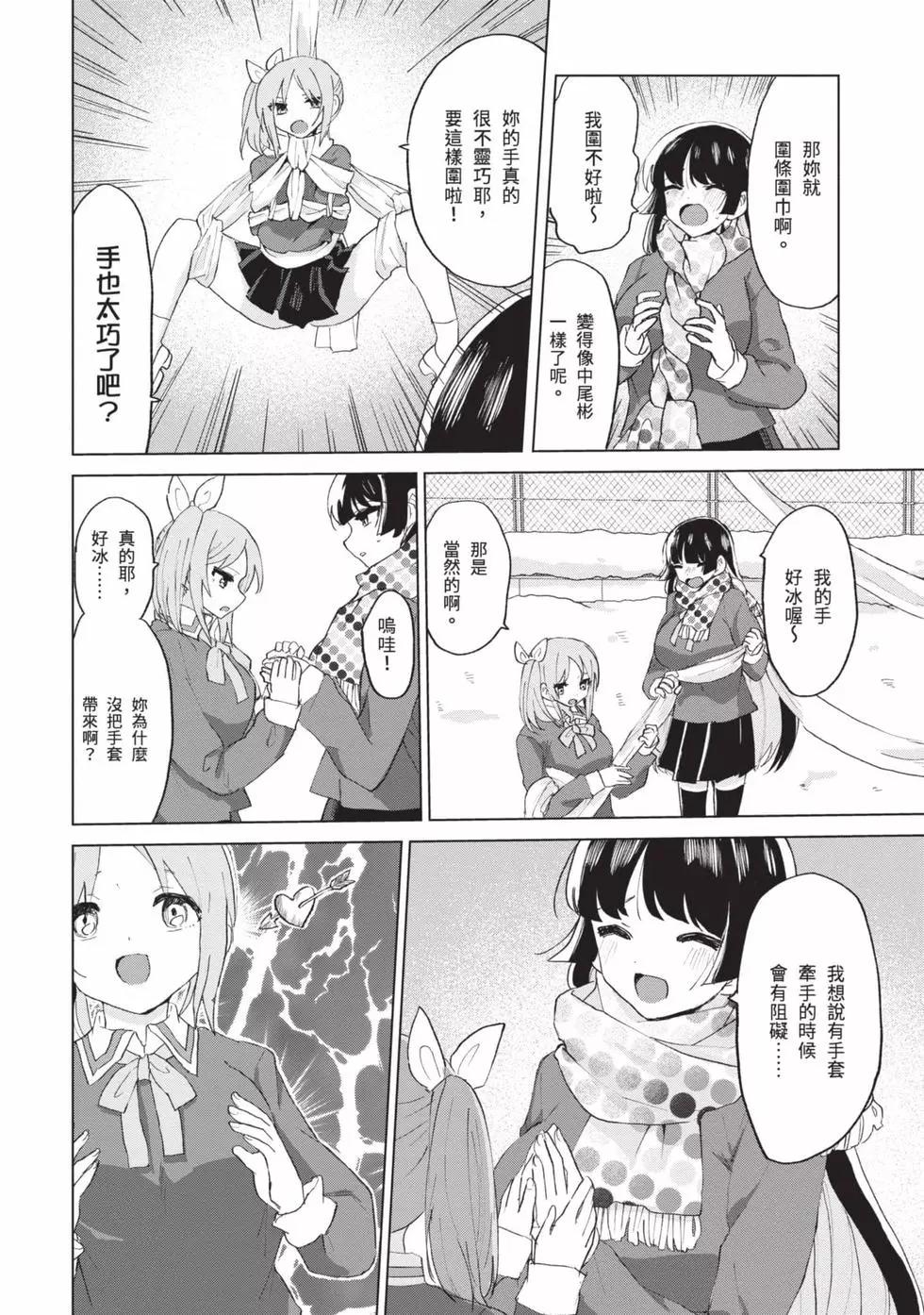 《抖M女子与大失所望女王大人》第03卷 第5页