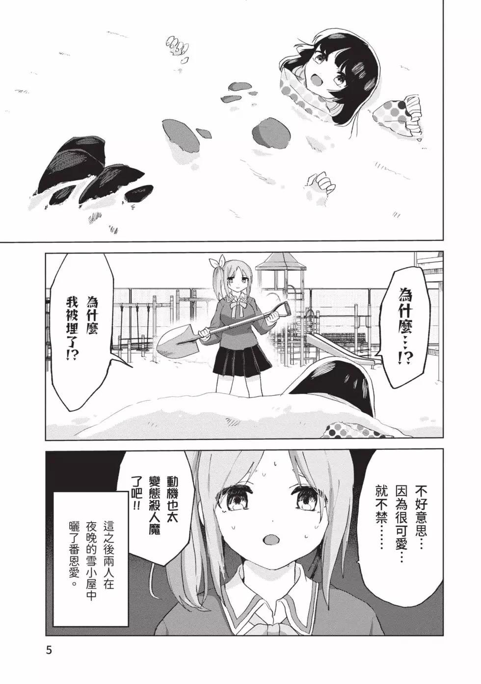 《抖M女子与大失所望女王大人》第03卷 第6页