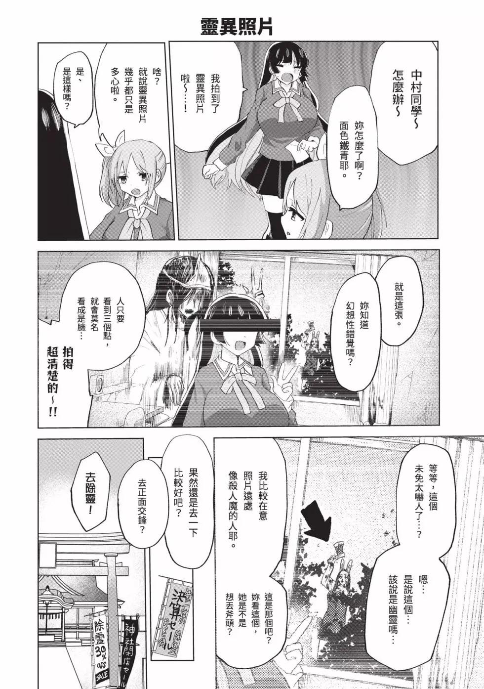 《抖M女子与大失所望女王大人》第03卷 第7页