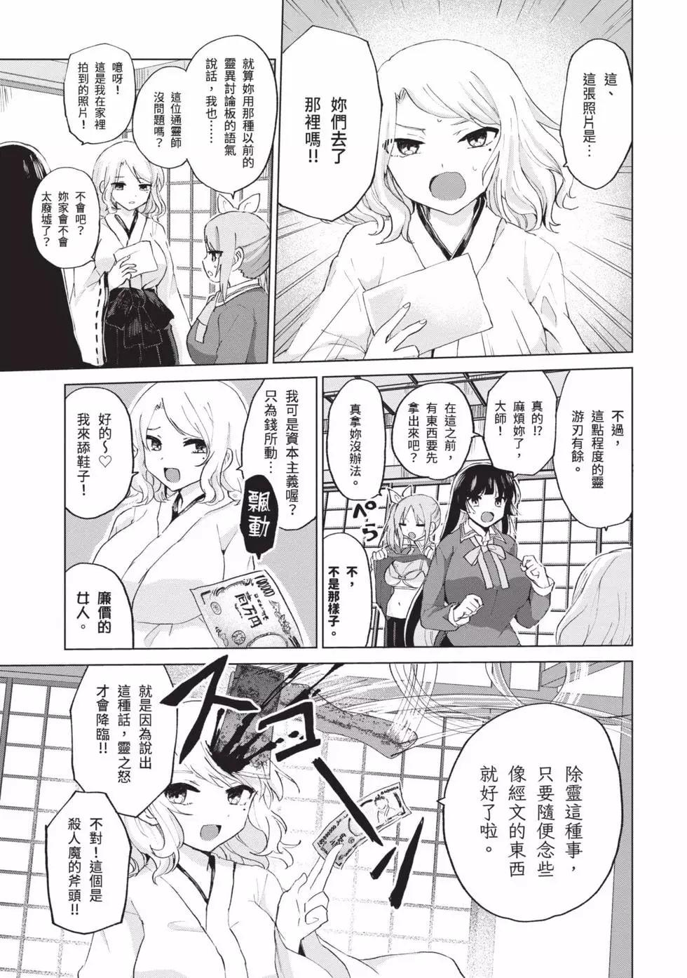 《抖M女子与大失所望女王大人》第03卷 第8页