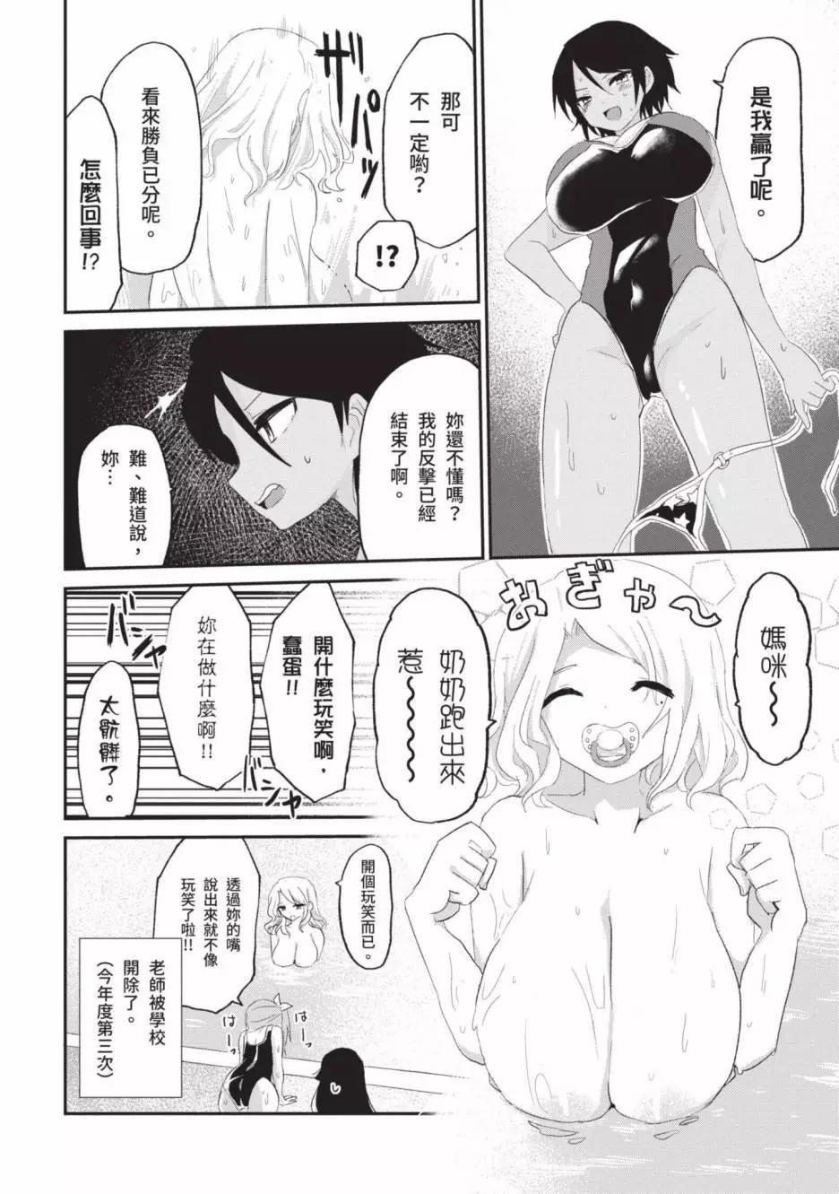 《抖M女子与大失所望女王大人》第02卷 第13页