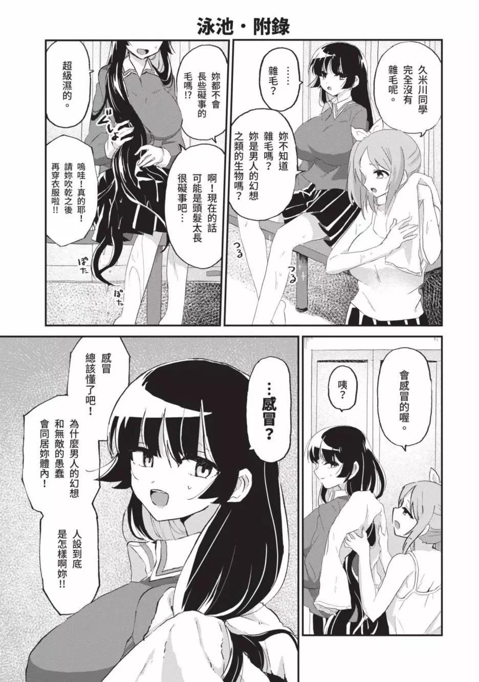 《抖M女子与大失所望女王大人》第02卷 第14页