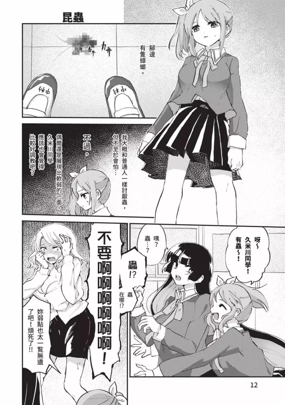 《抖M女子与大失所望女王大人》第02卷 第15页