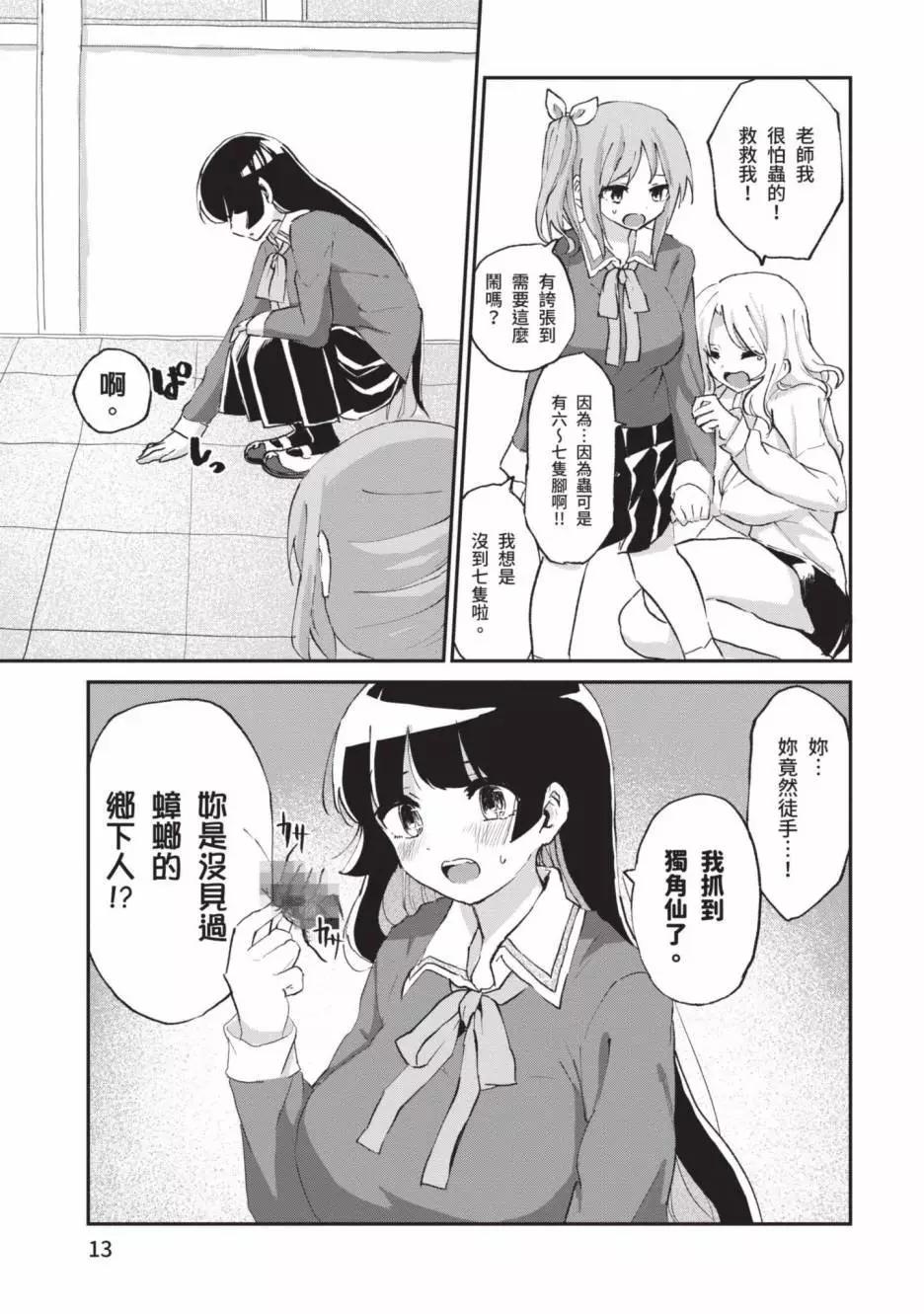 《抖M女子与大失所望女王大人》第02卷 第16页