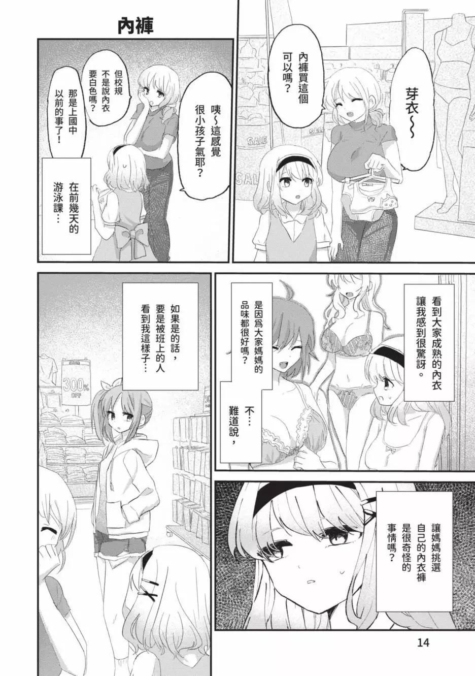 《抖M女子与大失所望女王大人》第02卷 第17页