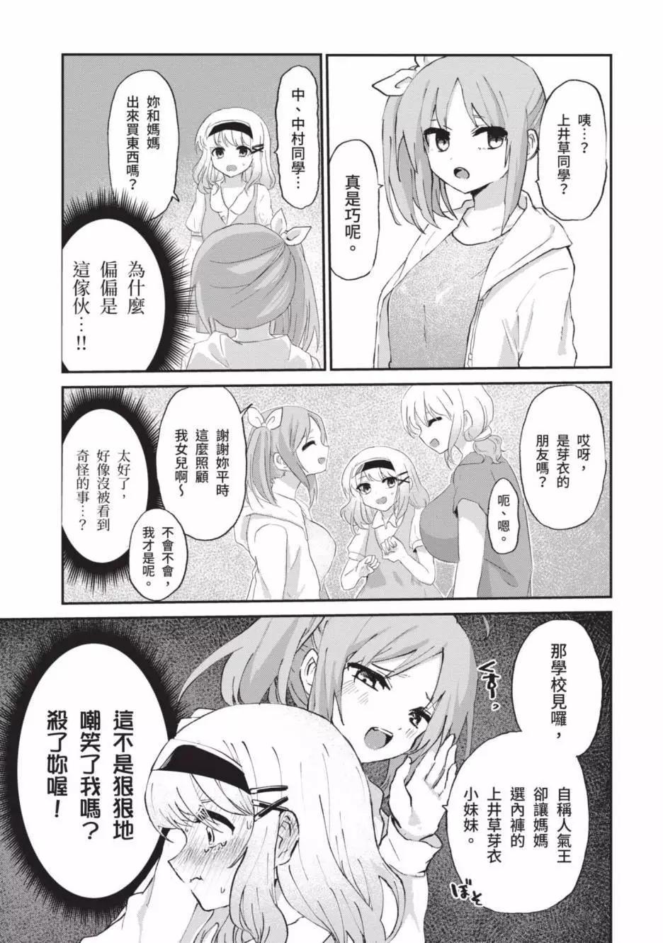 《抖M女子与大失所望女王大人》第02卷 第18页